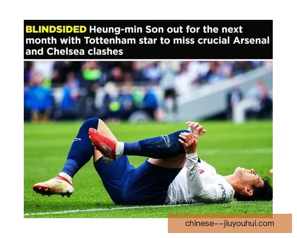 孙兴慜在热刺对阵西汉姆比赛中脚踝受伤引发关注