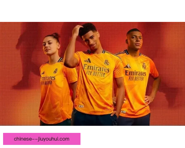 皇马官方揭晓2024-25赛季全新橙色客场球衣设计亮相球迷期待