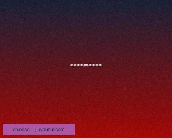 曼丹达老当益壮续写传奇 为雷恩稳固防线保驾护航 曼丹达老当益壮续写传奇 为雷恩稳固防线保驾护航
