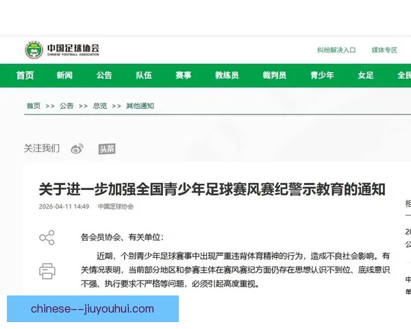 女足赛风赛纪管理严格保障比赛公平与职业精神