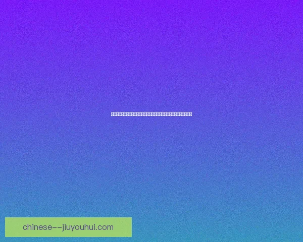 巴尔韦德对阵莱比锡比赛中西甲战术价值的深度解析与球队体系演化观察