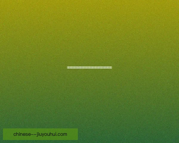 曼联正式签约法甲新星约罗 打破转会纪录引发热议